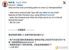 Vitalik Buterin 公布以太坊第 2 层互操作性路线图