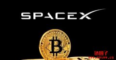SpaceX三年来首笔大额比特币转帐！1.5亿美元去哪了？