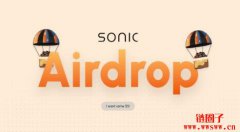 Sonic空投领取教学：S代币空投如何领取？